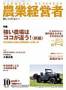 農業経営者 見本誌