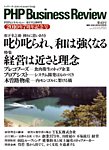 PHPビジネスレビュー 松下幸之助塾 見本誌