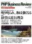 PHPビジネスレビュー 松下幸之助塾 見本誌