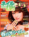 ネイルUP! 見本誌