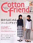 コットンフレンド 見本誌
