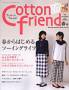 コットンフレンド 見本誌