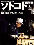 ソトコト(SOTOKOTO) 見本誌