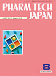PHARM TECH JAPAN(ファームテクジャパン) 見本誌