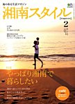 湘南スタイルマガジン 見本誌