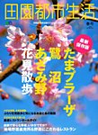 田園都市生活 見本誌