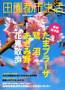 田園都市生活 見本誌
