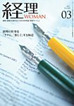 月刊経理ウーマン 見本誌