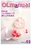 月刊OLマニュアル 見本誌