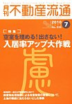 月刊　不動産流通 見本誌