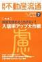 月刊 不動産流通 見本誌