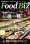 Food Biz(フードビズ） 見本誌