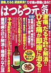 はつらつ元気 見本誌