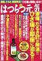 はつらつ元気 見本誌