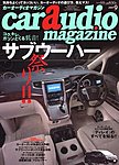 car audio magazine（カーオーディオマガジン） 見本誌