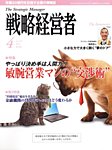 戦略経営者 見本誌
