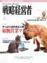 戦略経営者 見本誌