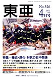 東亜 見本誌