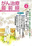 がん治療最前線 見本誌