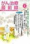 がん治療最前線 見本誌
