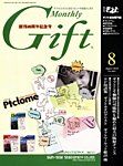 月刊ぎふと 見本誌