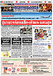 BANGKOK TIMES（バンコクタイムズ） 見本誌