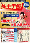 株主手帳 見本誌