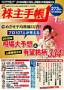 株主手帳 見本誌