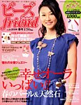 ビーズｆｒｉｅｎｄ 見本誌