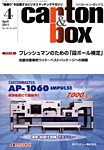 月刊カートンボックス(CARTON BOX) 見本誌