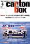月刊カートンボックス（CARTON BOX) 見本誌