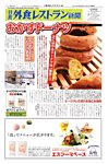 外食レストラン新聞 見本誌