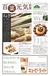 百菜元気新聞 見本誌