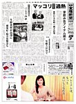 日本食糧新聞 見本誌