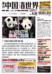 週刊中国語世界(本紙のみ) 見本誌