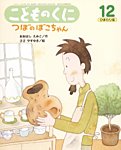 こどものくに　ひまわり版 見本誌