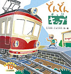 こどものくに　たんぽぽ版 見本誌