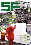 月刊体育施設 見本誌