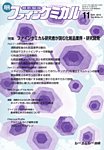 ファインケミカル 見本誌