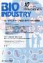 BIOINDUSTRY（バイオインダストリー） 見本誌