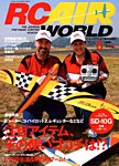 RC AIR WORLD(ラジコンエアワールド) 見本誌