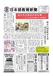 日本語教育新聞 見本誌