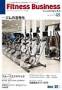 フィットネスビジネス(Fitness Business) 見本誌