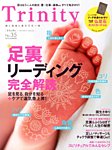 トリニティ(TRINITY) 見本誌