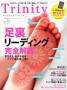 トリニティ(TRINITY) 見本誌