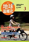 地球温暖化 見本誌