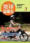 地球温暖化 見本誌