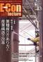 イー・コンテクチャー 見本誌