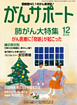 がんサポート 見本誌