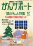 がんサポート 見本誌